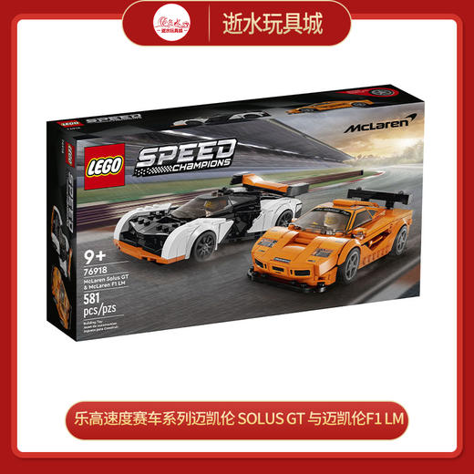 乐高积木L76918 乐高速度赛车系列迈凯伦 Solus GT 与迈凯伦 F1 LM 商品图0