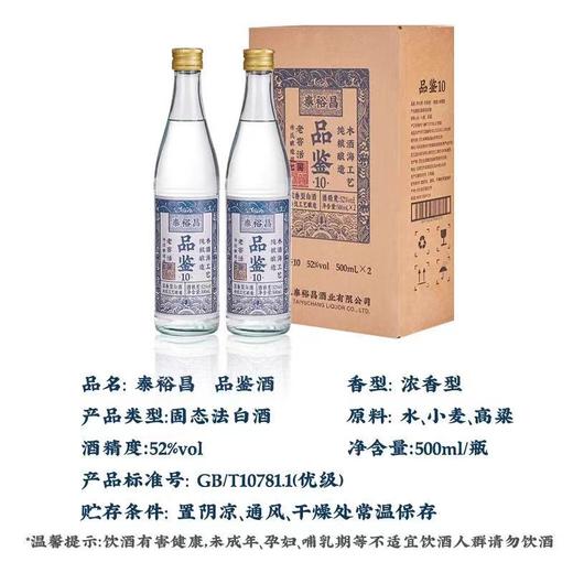 [品鉴10]52度2瓶-泰裕昌高度浓香型白酒500ml*2瓶固态纯粮食酒 商品图1