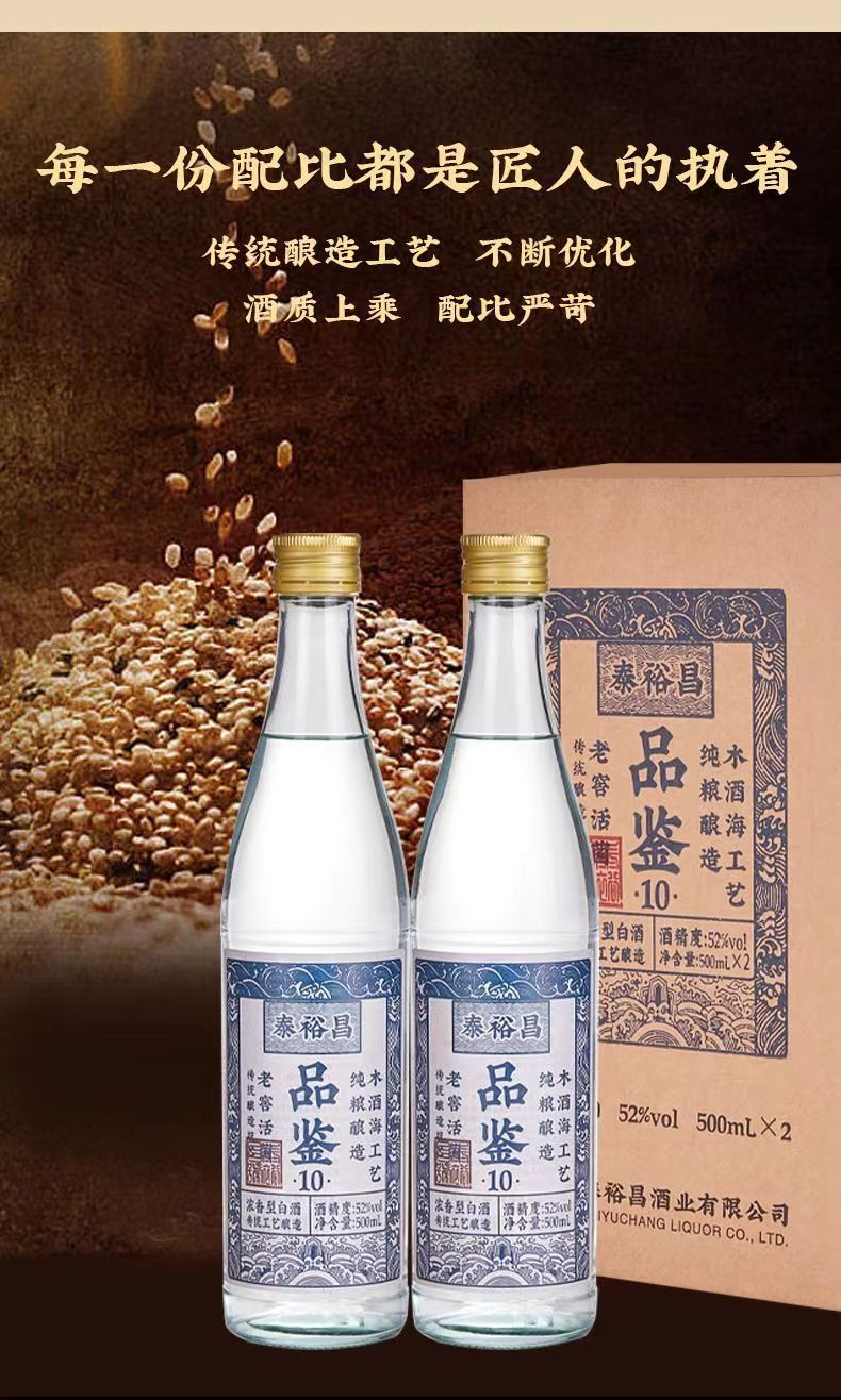 [品鉴10]52度2瓶-泰裕昌高度浓香型白酒500ml*2瓶固态纯粮食酒
