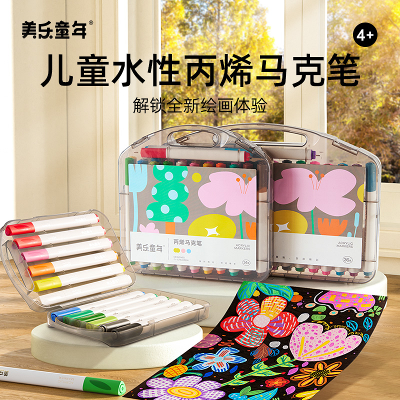 开学季特价 美乐童年 儿童水性丙烯马克笔硬头软头可选