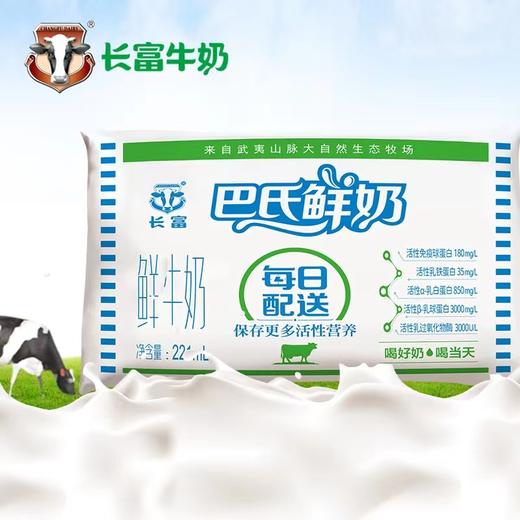 221ml长富巴氏鲜奶袋装 订1个月【LY】 商品图1