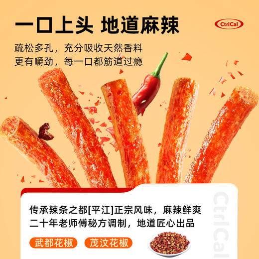 CtrlCal控多卡山药辣条 商品图1
