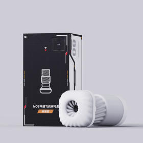 【NO8官配内胆】专属内胆可拆卸替换伸缩NO8内胆（极速私密发货）