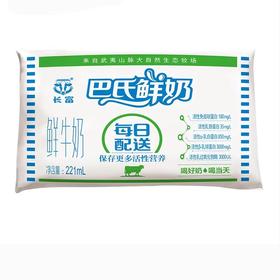 221ml长富巴氏鲜奶袋装 订1个月【LY】