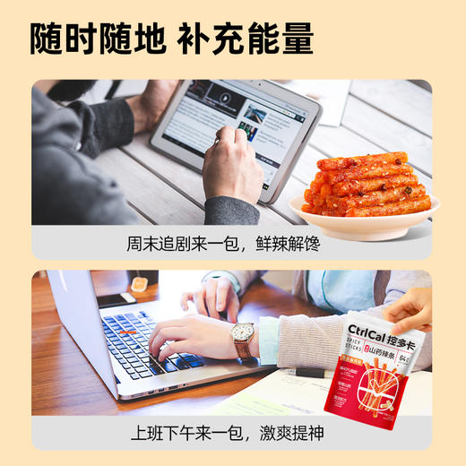 CtrlCal控多卡山药辣条 商品图2