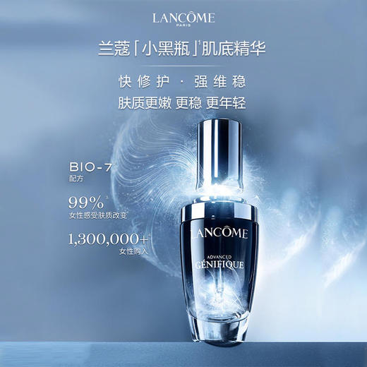 兰蔻全新精华肌底液(小黑瓶) 30ml 商品图1