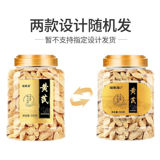 福东海 黄芪500g克甘肃特产黄芪正北芪小片黄氏生黄芪非野生包邮 商品图6