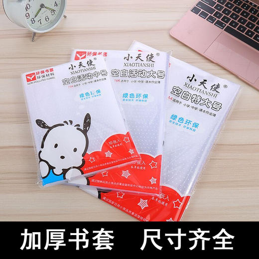 【便捷易包】活动透明书套1张 多规格 书皮防水书衣包书膜套装耐磨免裁 商品图2