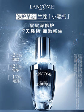 兰蔻全新精华肌底液(小黑瓶) 30ml