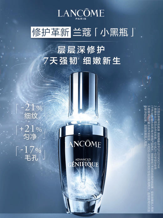 兰蔻全新精华肌底液(小黑瓶) 30ml 商品图0