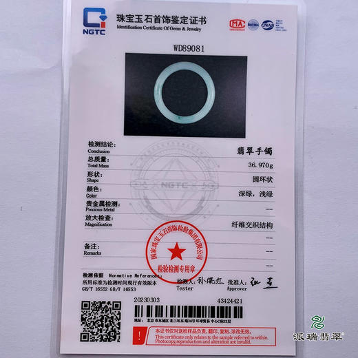 派瑞翡翠 翡翠手镯 糯种 飘花 商品图5