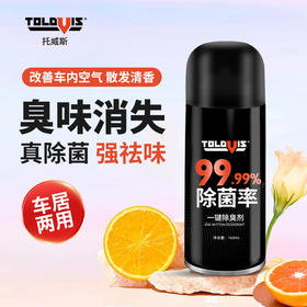 【除菌率≥99.9%】托威斯汽车空调除臭剂 去异味车内除菌 车载空气清新剂除异味 车居两用