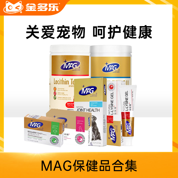 MAG猫用卵磷脂牛磺酸颗粒350g/犬用鱼油卵磷脂450g/猫胺膏/关节片/益生菌