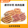 金多乐/路斯狗狗磨牙棒小型犬泰迪幼犬耐咬狗骨头中大型犬金毛宠物小狗狗零食 商品缩略图0