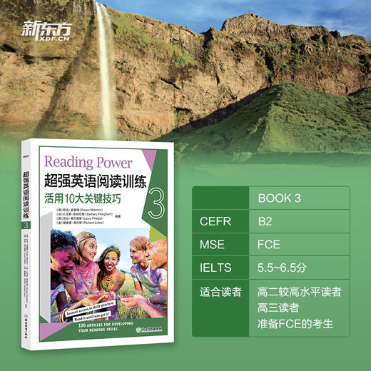 【新东方】chao强英语阅读训练1+2+3(共3本) 附单词手册 商品图3