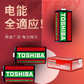 TOSHIBA东芝2号碳性电池R14 C型1.5V伏无汞干电池1节一缩装电池1节