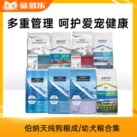 伯纳天纯狗粮成幼犬粮合集 商品图0