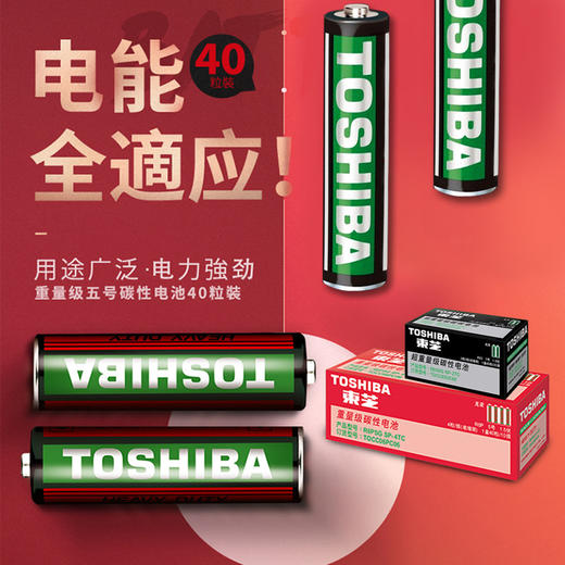 东芝5号电池 碳性电池玩具1.5v伏1粒价 商品图0