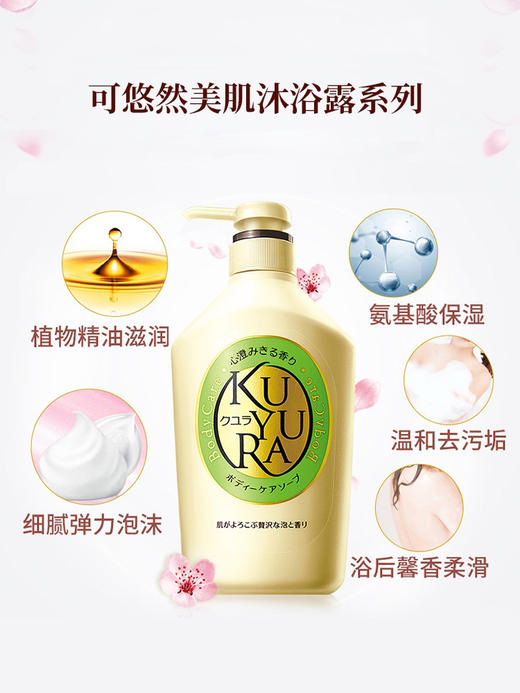 可悠然美肌沐浴露（欣怡幽香-粉）550ml 商品图3