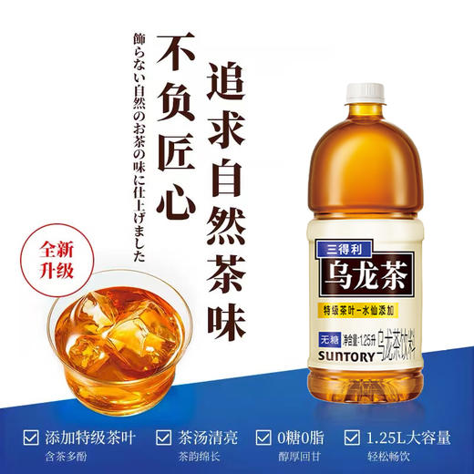 三得利乌龙茶(无糖)1.25L（8A)(Z) 商品图2