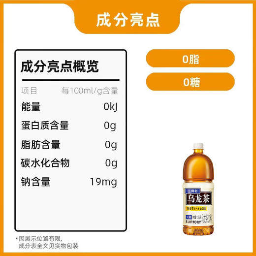 三得利乌龙茶(无糖)1.25L（8A)(Z) 商品图3