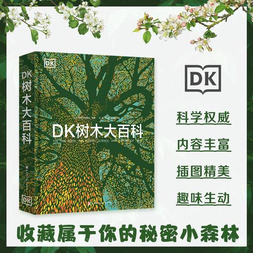 DK树木大百科 商品图0