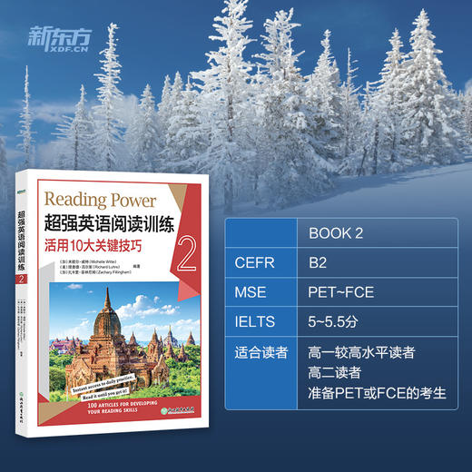 【新东方】chao强英语阅读训练1+2+3(共3本) 附单词手册 商品图2