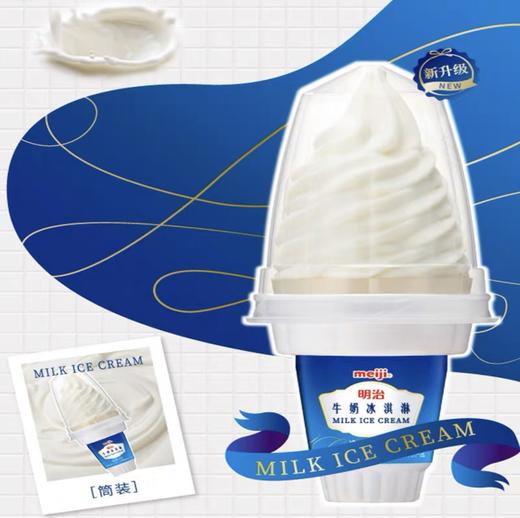 明治牛奶冰淇淋89g 商品图0