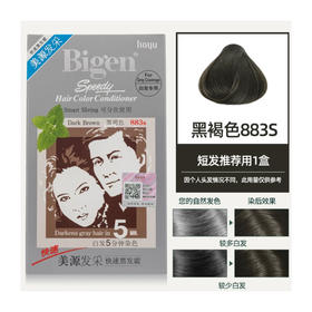 美源发采快速黑发霜 883（黑褐色)