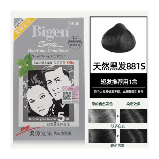 美源发采快速黑发霜 882(棕黑色) 商品图1