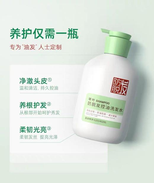 琴叶防脱发控油洗发水（控油清新松木）750ml 商品图1