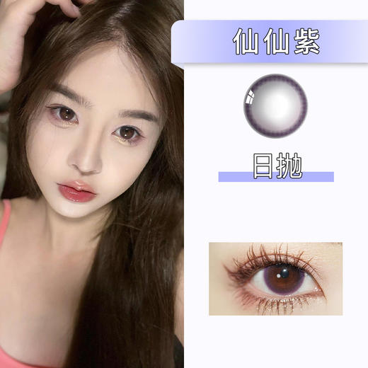 Simo：仙仙紫（日抛）一盒十片，度数不同需买两盒 商品图0
