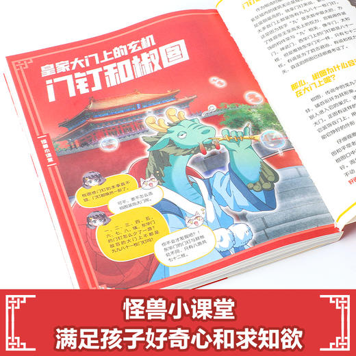 《故宫里的大怪兽漫画版》 商品图6
