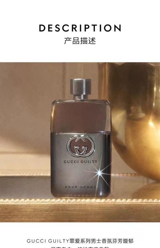 GUCCI古驰罪爱男士淡香水50ml 商品图4