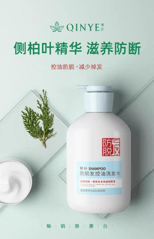 琴叶防脱发控油洗发水（滋润蓝风铃）750ml 商品图6