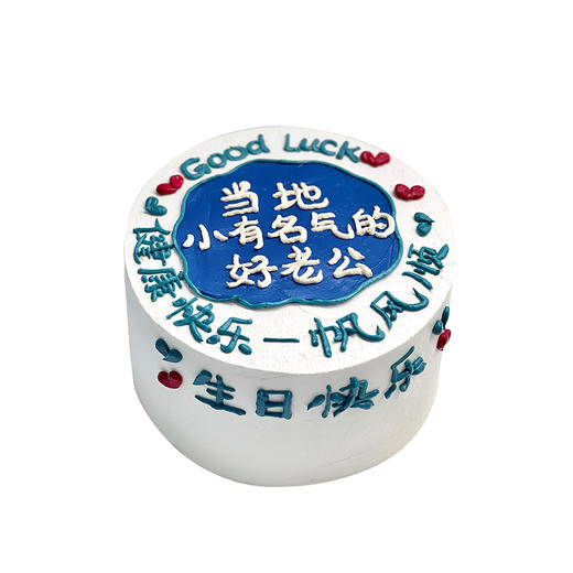 好老公蛋糕（百分百） 商品图0