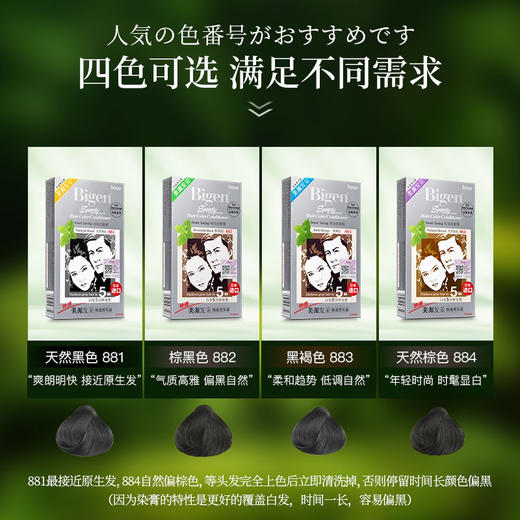 美源发采快速黑发霜 882(棕黑色) 商品图7