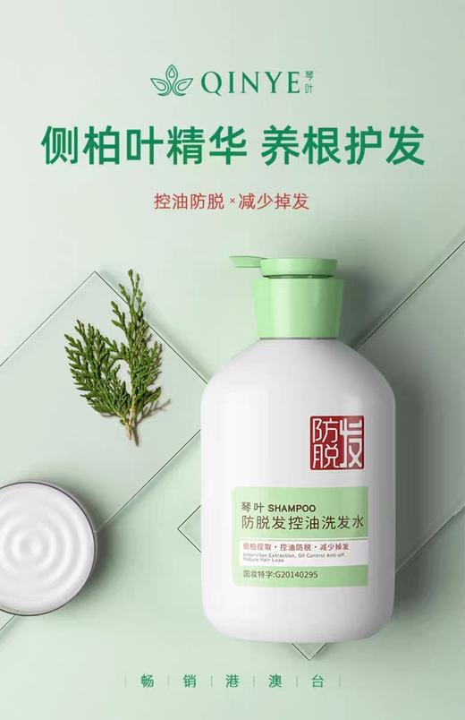 琴叶防脱发控油洗发水（控油清新松木）750ml 商品图5