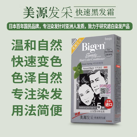 美源发采快速黑发霜 882(棕黑色) 商品图5