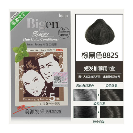 美源发采快速黑发霜 882(棕黑色) 商品图0