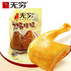 80g无穷原味盐焗鸡腿 商品缩略图0