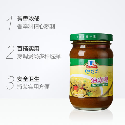 味好美油咖喱210g瓶装咖喱膏拌饭酱酱料调拌饭海鲜饭调味酱 商品图3