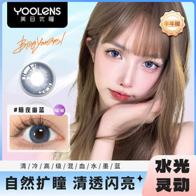 冷艳女王14.5大直径蓝色半年抛美瞳一片装（1副拍2，YB07）
