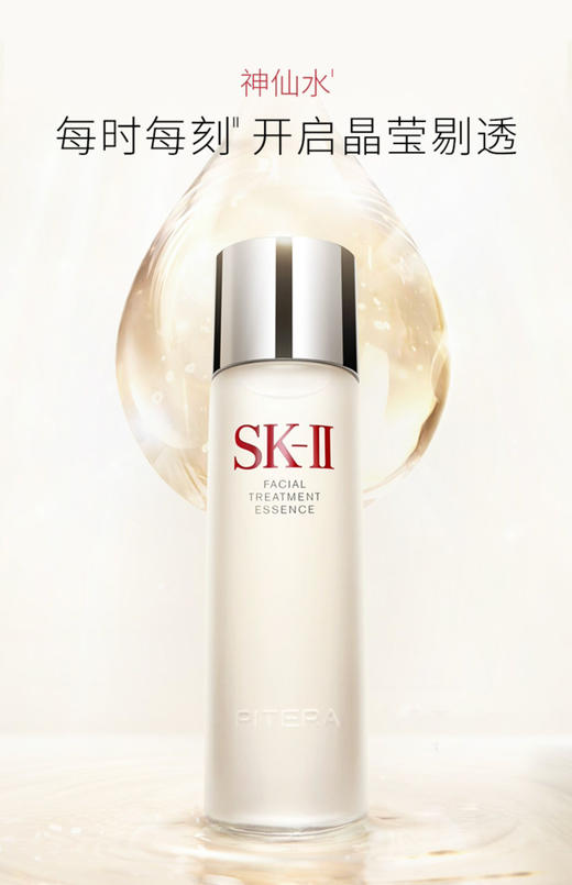 【中小样】Sk-ll护肤精华露30ml/SK-2神仙水 商品图4