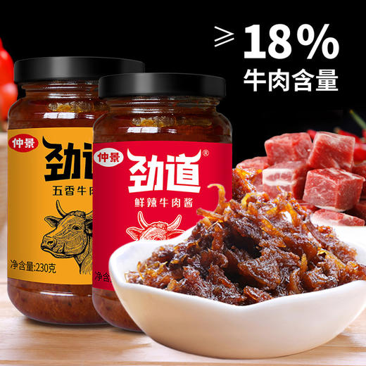 仲景劲道牛肉酱230克鲜辣味卷饼夹馍拌饭酱炒菜拌饭炒饭下饭酱火锅蘸料 商品图3