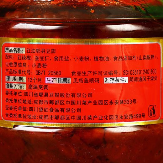 四川望红郫县豆瓣450g红油豆瓣酱家用炒菜调味佐料 商品图3