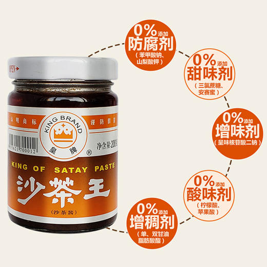 潮汕特产皇牌沙茶王调味品300g/瓶牛肉火锅蘸料调料家用 商品图3