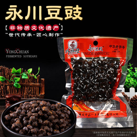 外祖母永川豆豉100g四川特产干豆鼓川菜调料酱家用炒菜烹饪 商品图0