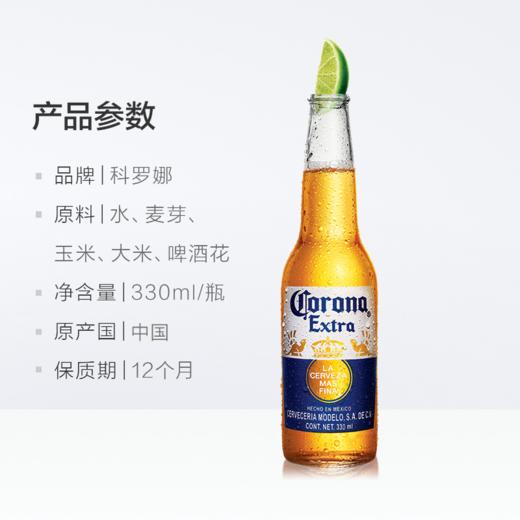 墨西哥风味Corona/科罗娜啤酒冰镇啤酒330ml 商品图3