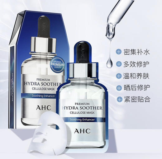 【2件5折】AHC爱和纯第三代臻致B5玻尿酸补水面膜5片 商品图2